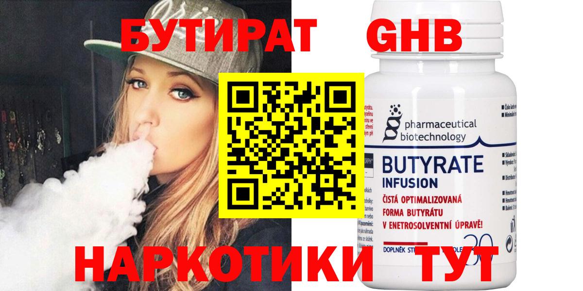 Бутират вода  Вход с VPN  Зеленодольск 