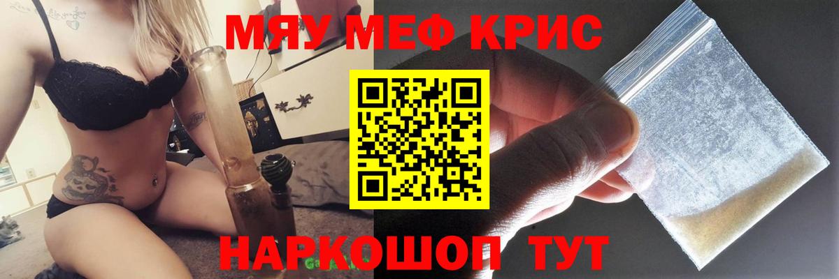 Меф мука  МЯУ-МЯУ  МЕФ  магазин продажи   Вход с VPN  Зеленодольск 