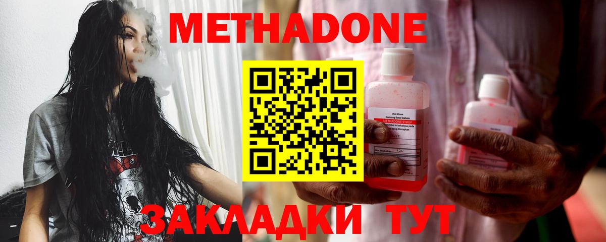 МЕТАДОН VHQ  Вход с VPN  Зеленодольск  Метадон VHQ 